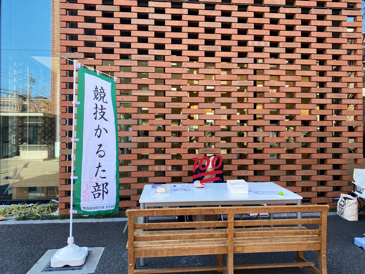 seinankaruta's tweet photo. 本日も図書館前の端っこで机出ししてます🔥　　

#春から西南 https://t.co/WjHA7zBD94