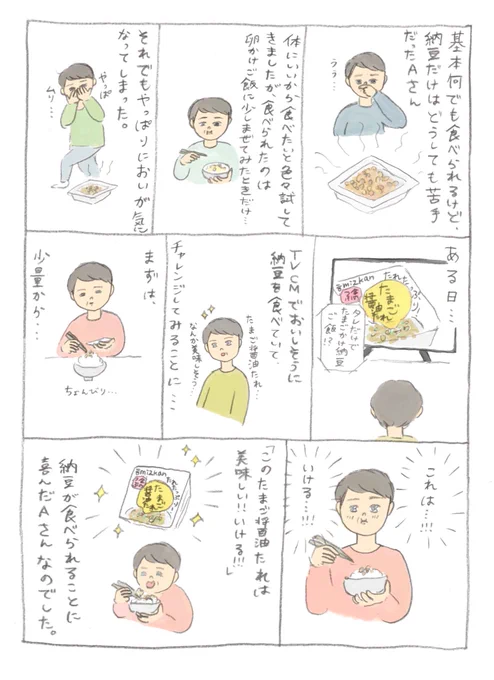 ミツカンさんに寄せられた、たまご醤油たれのエピソードマンガを描かせて頂きました。たまご醤油たれエピソードを募集しているので、皆さんも是非チェックしてみてください!#PR #ミツカン #たまご醤油たれ 