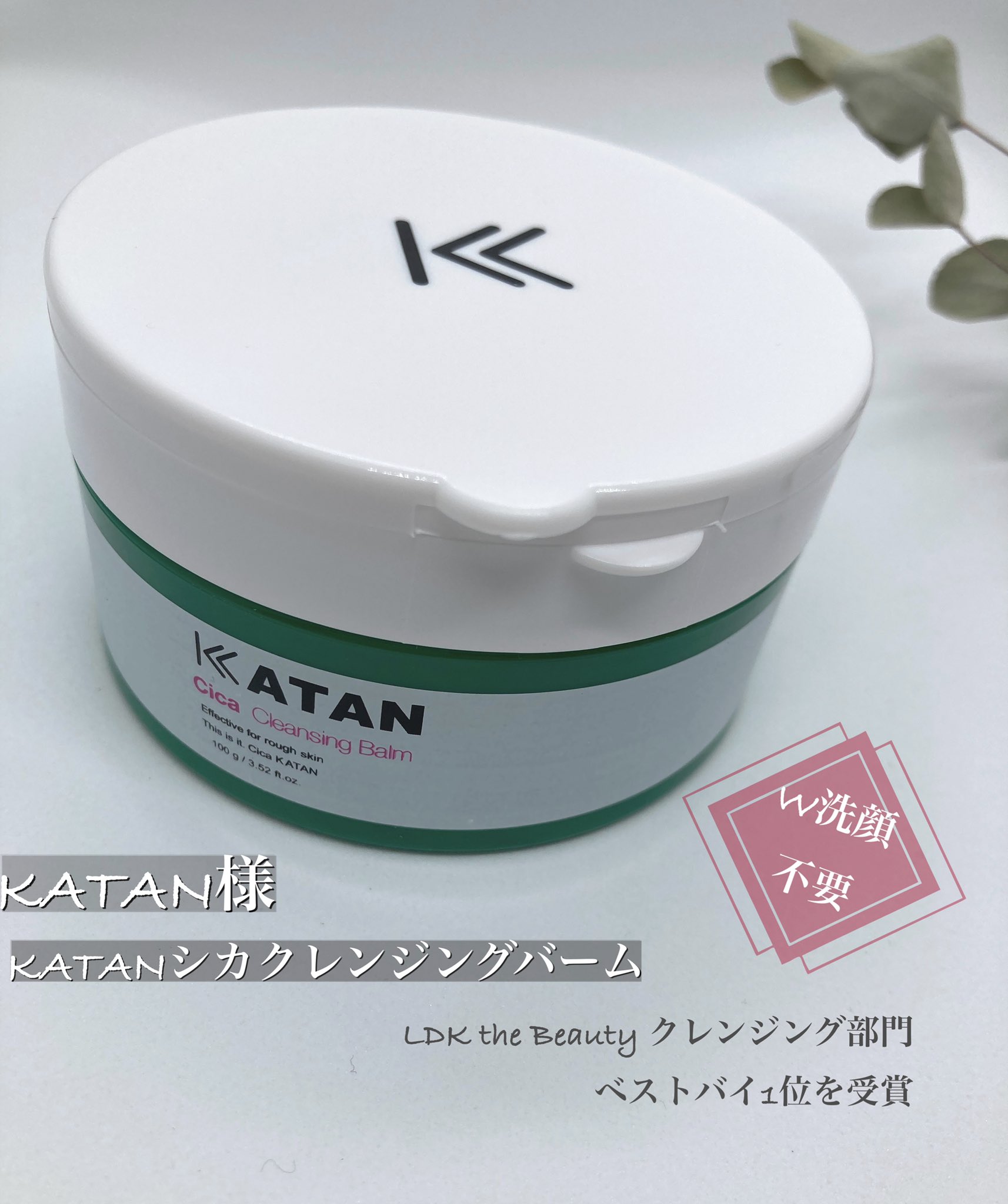 CICA クレンジングバームH かたん！4個セット KATAN Cica クレンジングバーム 4個セット