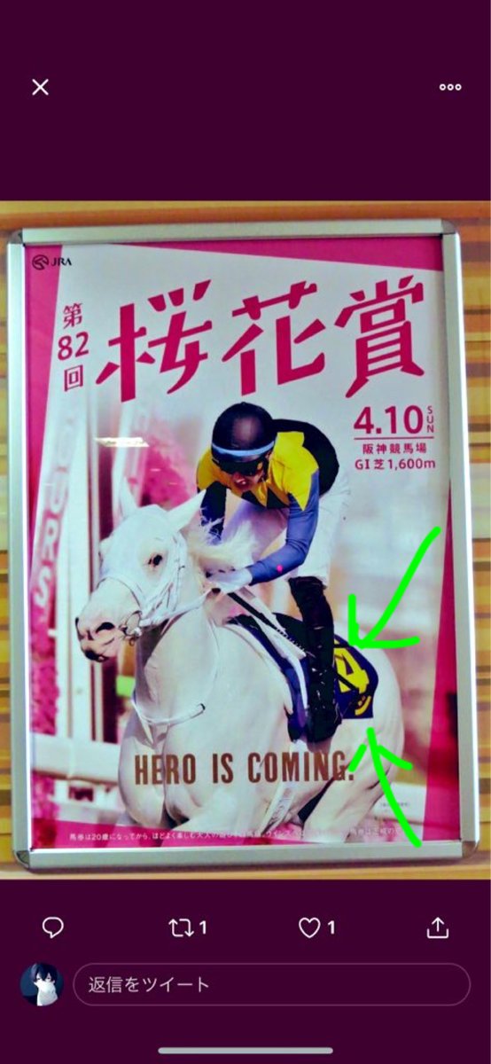 やみけいばくん ハヤヤッコ1着的中 S Tweet 桜花賞 ポスター解読 わたしの思考ではこう 1 4 が映ってる 2 ソダシの シ のみ つまり 4 と シ 読み方かえると シ と シ だから 4 4 16 正解は 桃枠16番 周りピンク主張だしこれ