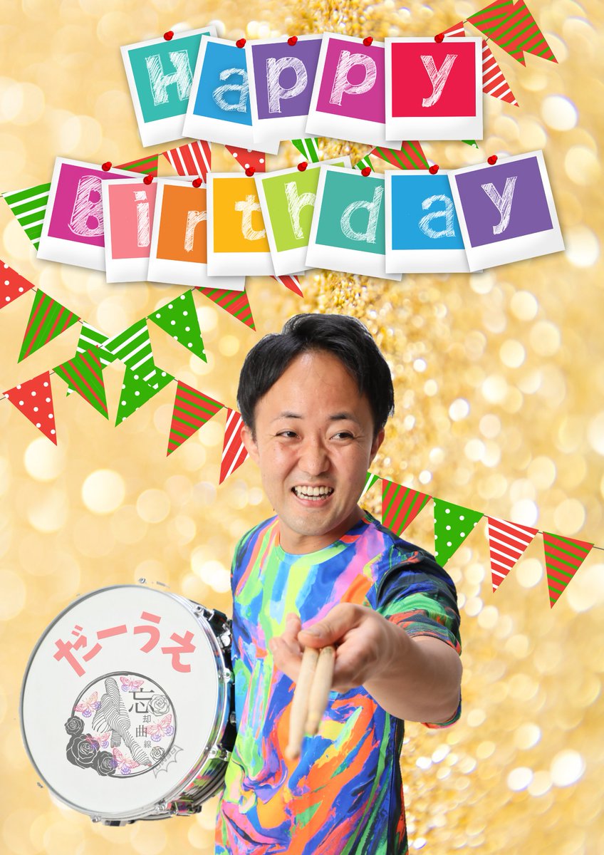 info_boukyaku's tweet photo. 今日はだーうえのお誕生日🎉🎂
おめでとー👯✨

是非おめでとうを伝えてくださーい🥂🎊ｲｪｱ!!!!!(☝ ՞۝՞)☝!!!ﾁｪｹﾗ!!!!!

 #忘却曲線  #だーうえ 
 #HAPPYBIRTHDAY https://t.co/urBZ3rV2Gu