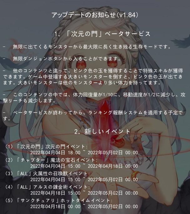 angelsaga_jp's tweet photo. V1.84 アップデートのお知らせです。

宜しくお願いいたします。
#エンジェルサーガ https://t.co/TKLaGGWHqU