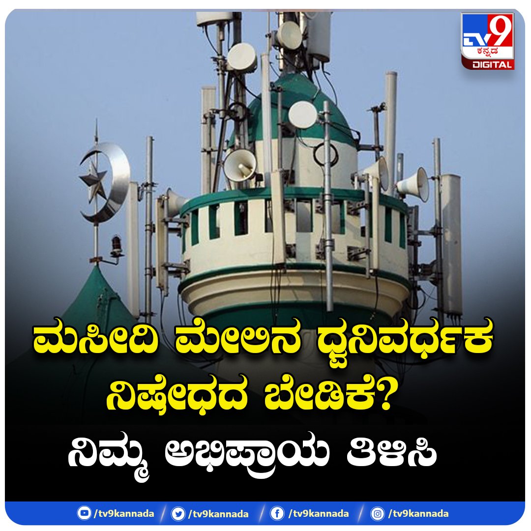 TV9 Kannada tweet media