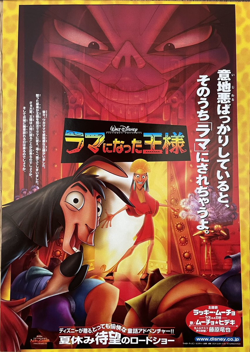 uv8SVnzEgz6x0Qg's tweet photo. @shionn3099 始めまして🙇
『ラマになった王さま』
“#TheEmperorsNewGroove” (2000年)
#西城秀樹 は
#TomJones の
♪#PerfectWorld をカバーした
♪#ラッキームーチョ
(2001年)
歌っていますね
https://t.co/cylsG9A3Za
#WaltDisney
Lyrics:#Sting(日本語詞:
#有村聡美)
Music:#DavidHartley
#HidekiSaijo https://t.co/uW2g07f2qm