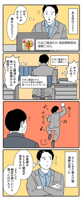 たまご醤油たれのエピソード漫画を描かせてもらいました!
金のつぶ たれたっぷり!たまご醤油たれにまつわるエピソード募集!!

https://t.co/SwCQJr7JNW

#PR #ミツカン #たまご醤油たれ 