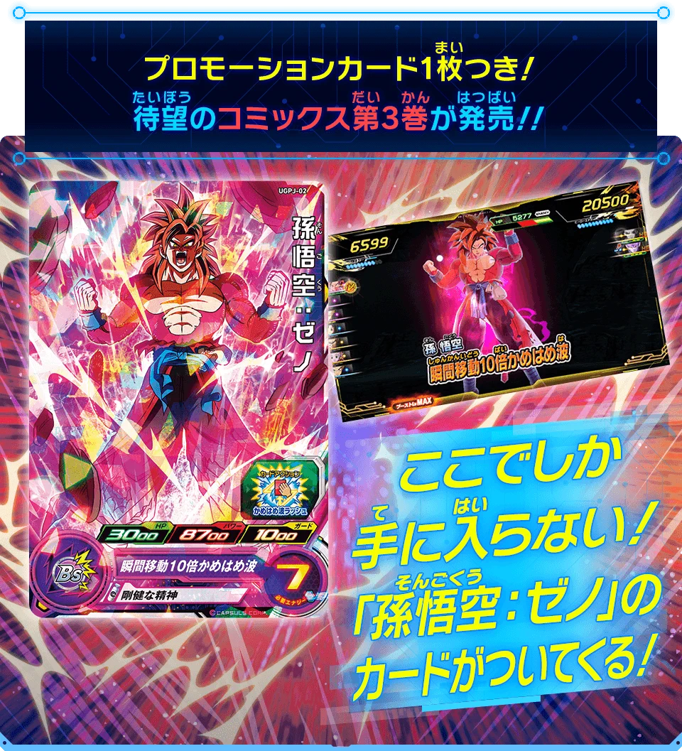 公式】スーパードラゴンボールヒーローズ on X: 
