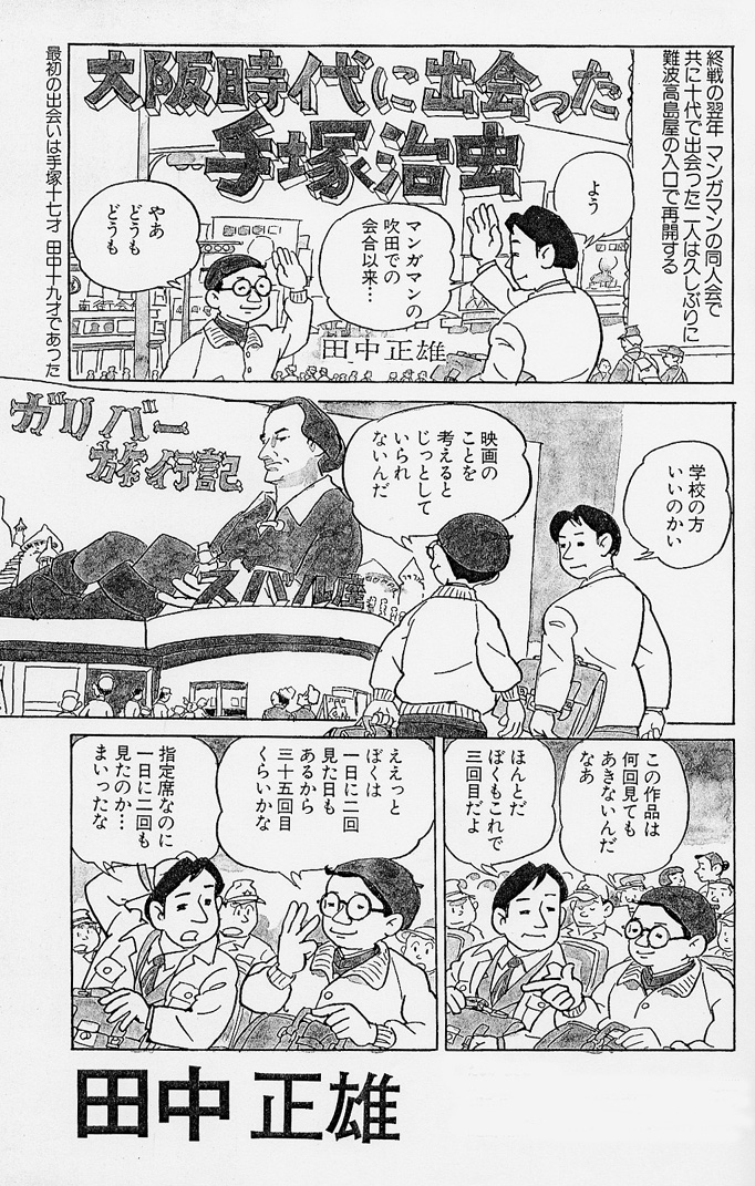 https://t.co/YWMclqvZDY
故 田中正雄先生のサイト「正雄のアトリエ」終戦直後から同業者として大阪で活躍していた田中先生と手塚先生の関わりが漫画で読める。 