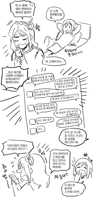 폰 검사하는 카나마리 만화 재업 