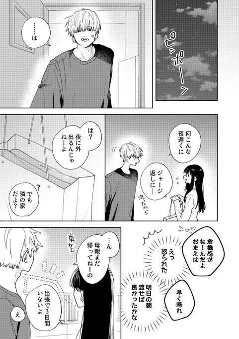 幼なじみが何考えてるか全然わからない③

#漫画が読めるハッシュタグ #創作男女 
