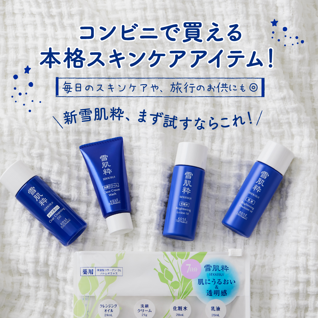 雪肌粋 パワーアップした雪肌粋 まず試すならこれ Kose 雪肌粋が22年4月にリニューアル 使ってみたいけど 自分の肌に合うか心配ですよね そんな時は 約7日間で使い切りサイズの 化粧水 乳液 クレンジングオイル 洗顔クリームが入った
