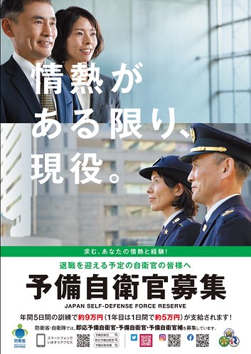 予備自衛官等制度 (@jgsdf_reserve) / X