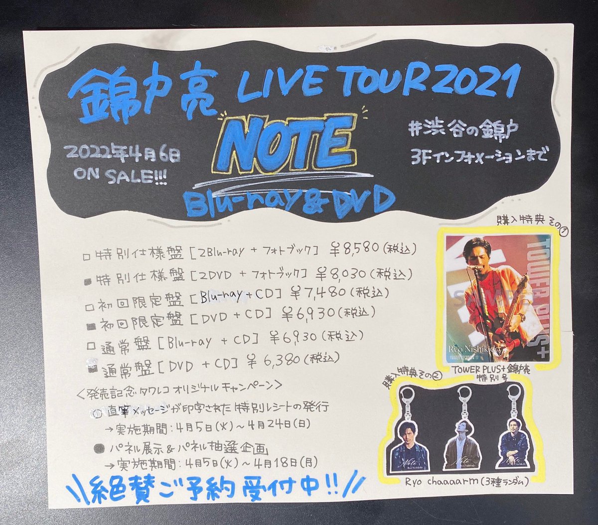 錦戸亮】 ／ 4/6発売 錦戸亮 LIVE TOUR 2021 