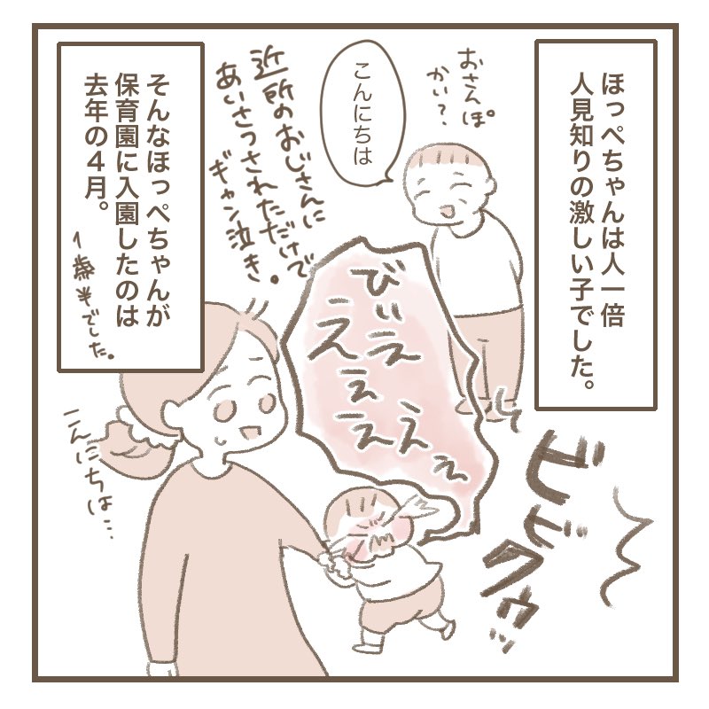 慣らし保育の思い出。(1/3)

#育児絵日記 #育児漫画 #ほっぺちゃん絵日記 #漫画が読めるハッシュタグ 