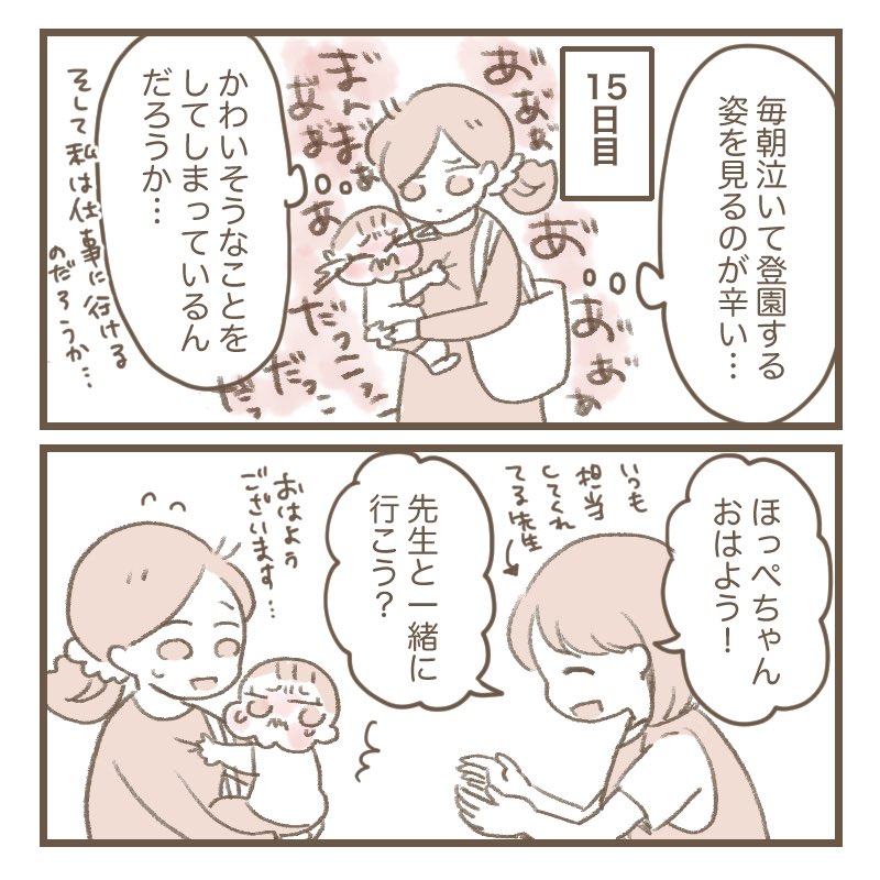 慣らし保育の思い出。(2/3)

#育児絵日記 #育児漫画 #ほっぺちゃん絵日記 #漫画が読めるハッシュタグ 