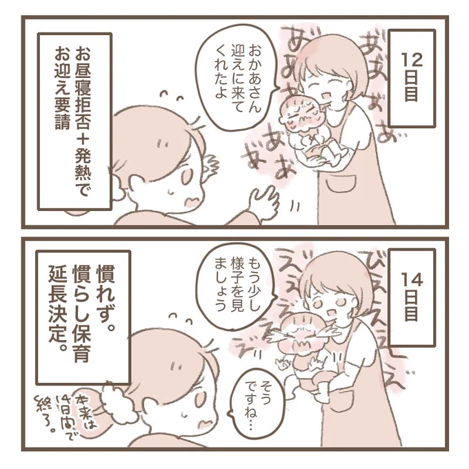 慣らし保育の思い出。(2/3)

#育児絵日記 #育児漫画 #ほっぺちゃん絵日記 #漫画が読めるハッシュタグ 