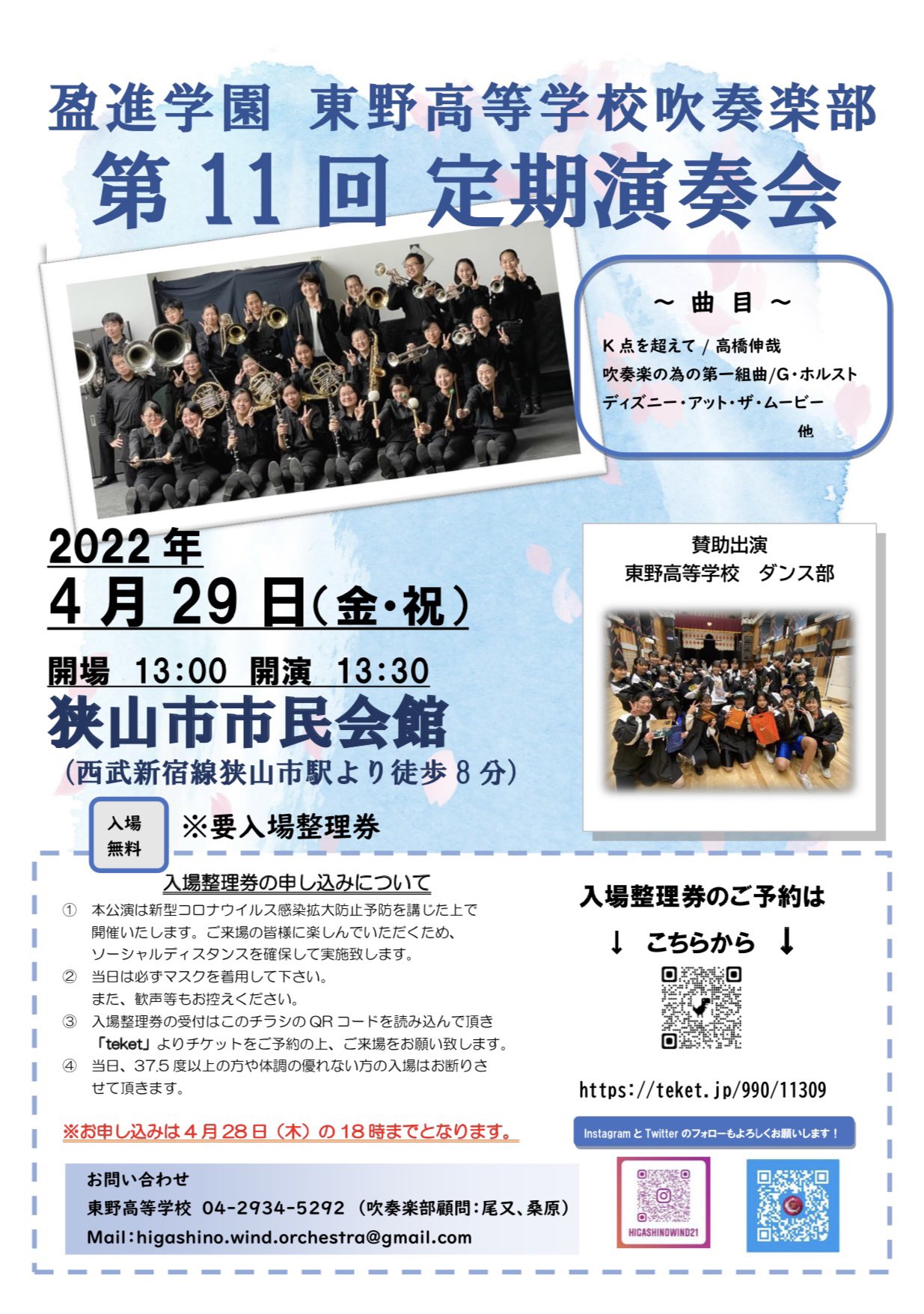 東野高等学校吹奏楽部 公式 Higashinowind21 Twitter