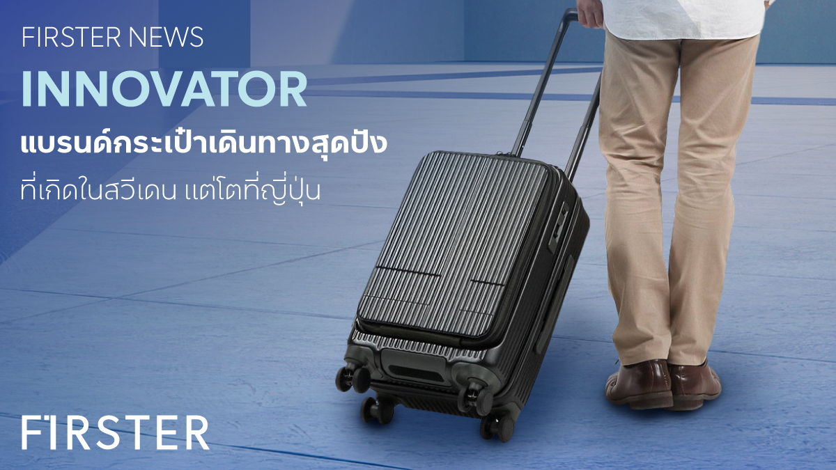 FirsterLS's tweet photo. #FirsterNews INNOVATOR ก็เป็นอีกหนึ่งแบรนด์กระเป๋าเดินทางที่ FIRSTER LIFESTYLE อยากหยิบหยกเรื่องราวของเขามาเล่าสู่กันฟัง อ่านต่อได้ที่ : https://t.co/DWHTkYZ2ct

ช้อปเลยที่ : https://t.co/Z1Dy1l3oAs

#Innovator #Luggage #กระเป๋าเดินทาง https://t.co/0zdDJvh83t