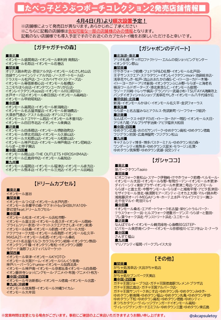 公式 Skカプセルトイチーム Skcapsuletoy Twitter