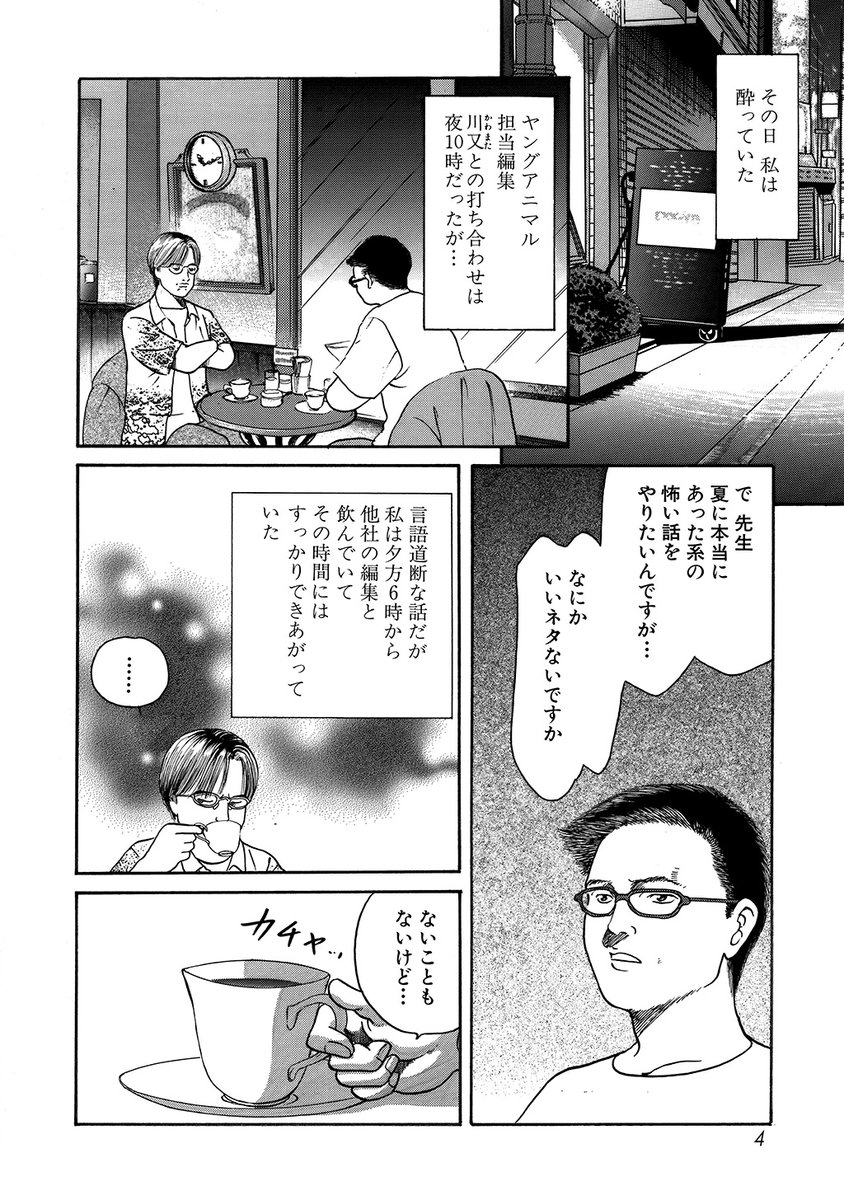 酔って打ち合わせしたら心霊スポットでキャンプすることになった話

#怖い話 
#ホラー漫画
#漫画が読めるハッシュタグ
#ナンバーナイン
 https://t.co/ZsCLWvsRWN

 (1/3) 