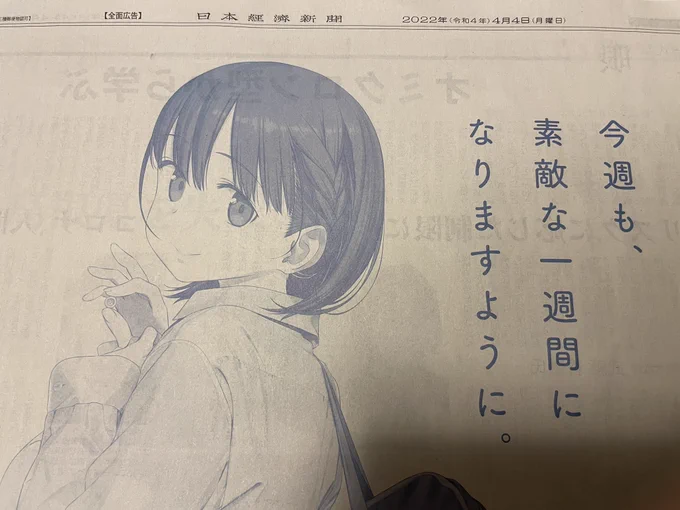 仕事のできる男なので日経新聞買ってきた 