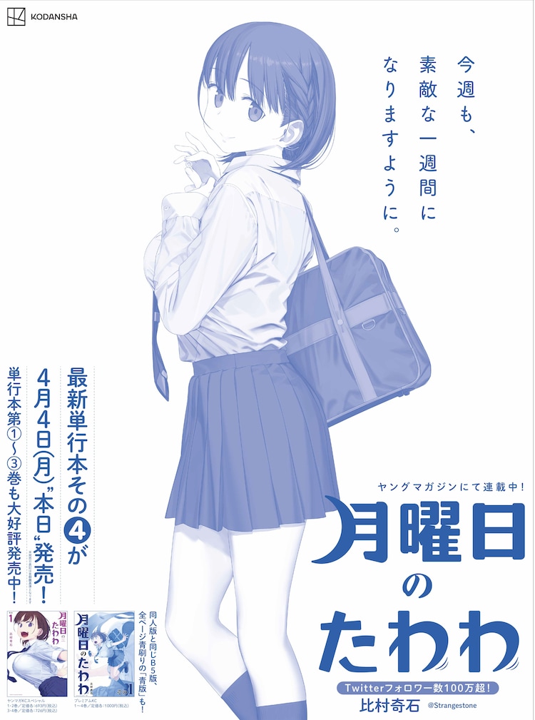 月曜日のたわわ 新聞広告掲載の是非 異なる価値観のぶつかる意味 河村鳴紘 個人 Yahoo ニュース