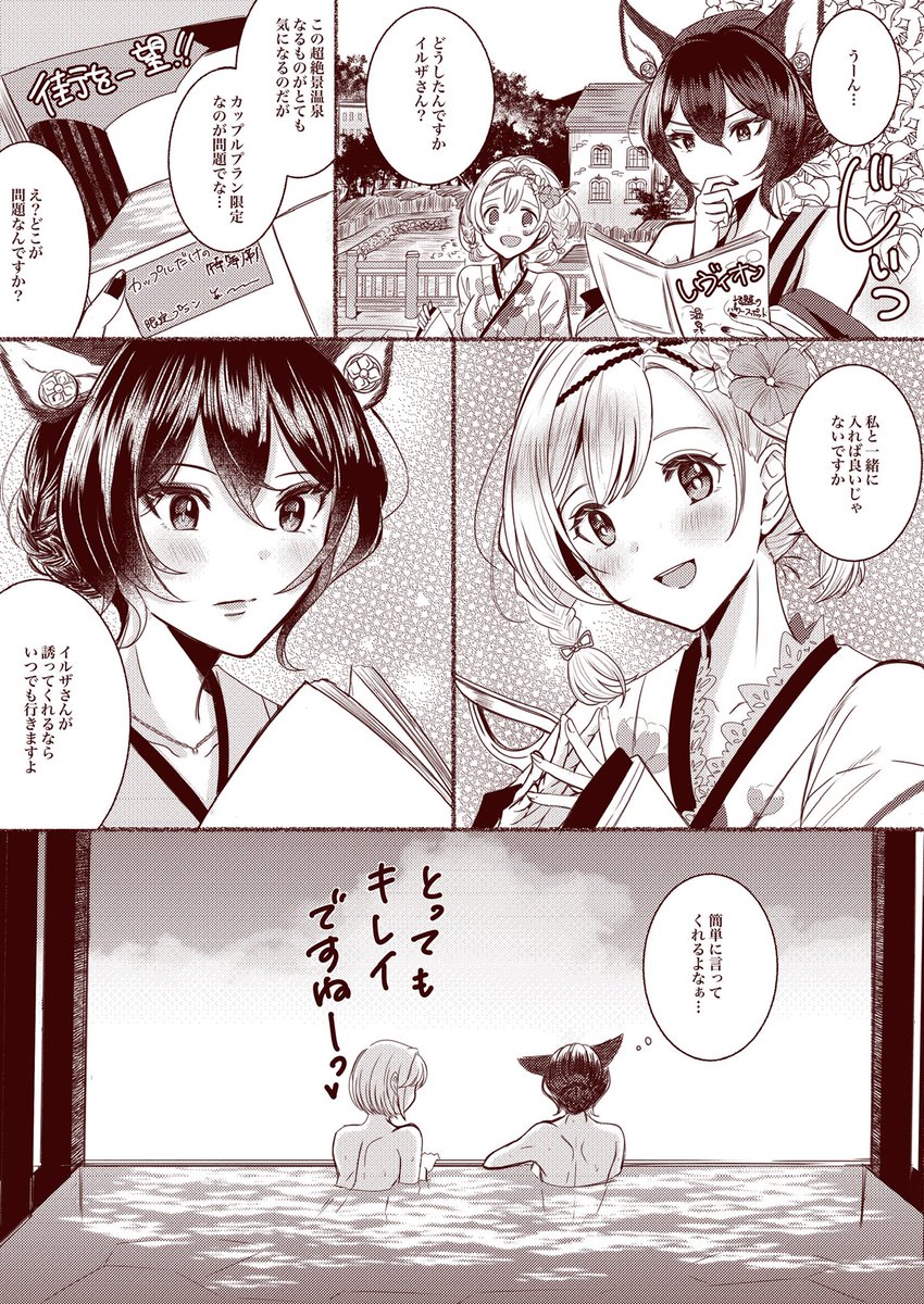 イルザさんも湯けむり温泉に連れてって(※ジタイル) 