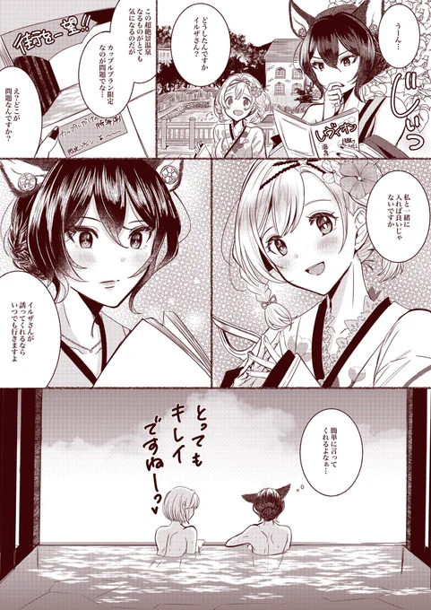イルザさんも湯けむり温泉に連れてって(※ジタイル) 