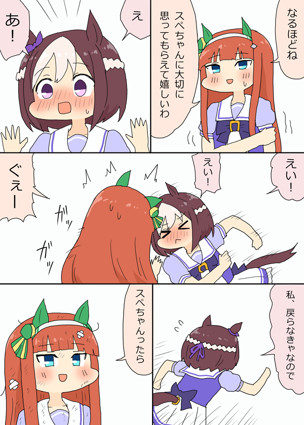 ブルボンのアレが折れる漫画7
#ウマ娘プリティーダービー 