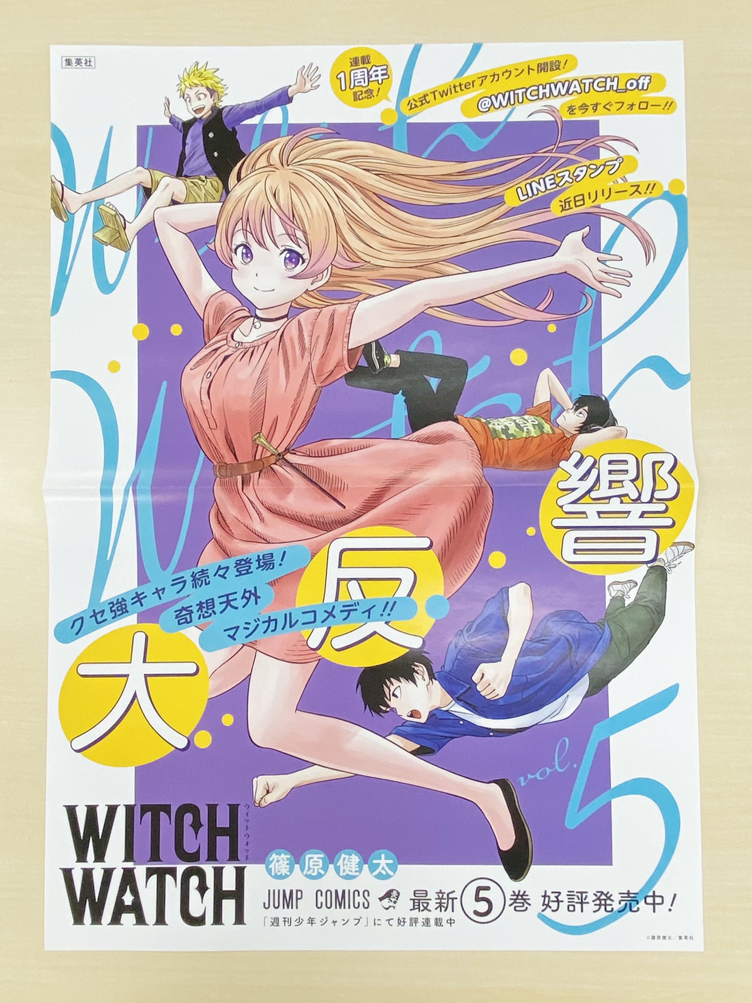 週間少年JUMPULTIMATESTARSポスター4点まとめ買い利用で無料です 少年ジャンプ編集部 on X: 