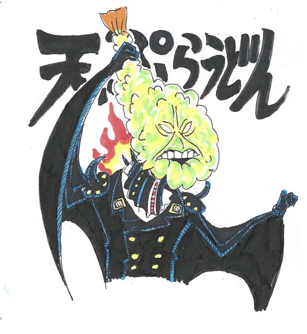 ワンピース102巻発売日。キングの素顔公開記念ということでコチラの絵も公開します。「天ぷらうどん」と「プテラノドン」って語感似てるけどtenpuraudon→puteranodonuとoが違うだけでほぼアナグラムになってるんですねへぇー 