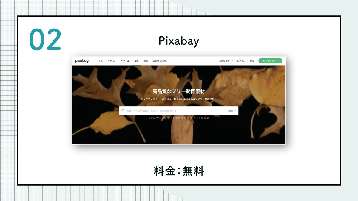 kazunokoblog's tweet photo. 【動画編集者必見】
動画素材がDLできる素材サイト3選

・Adobe Stock
・Pixabay
・dareful

僕みたいなインドア派のクリエイターにとっては最高なサービスです。
世界中のカメラマンに感謝ですね！ https://t.co/7aejXX5cQS
