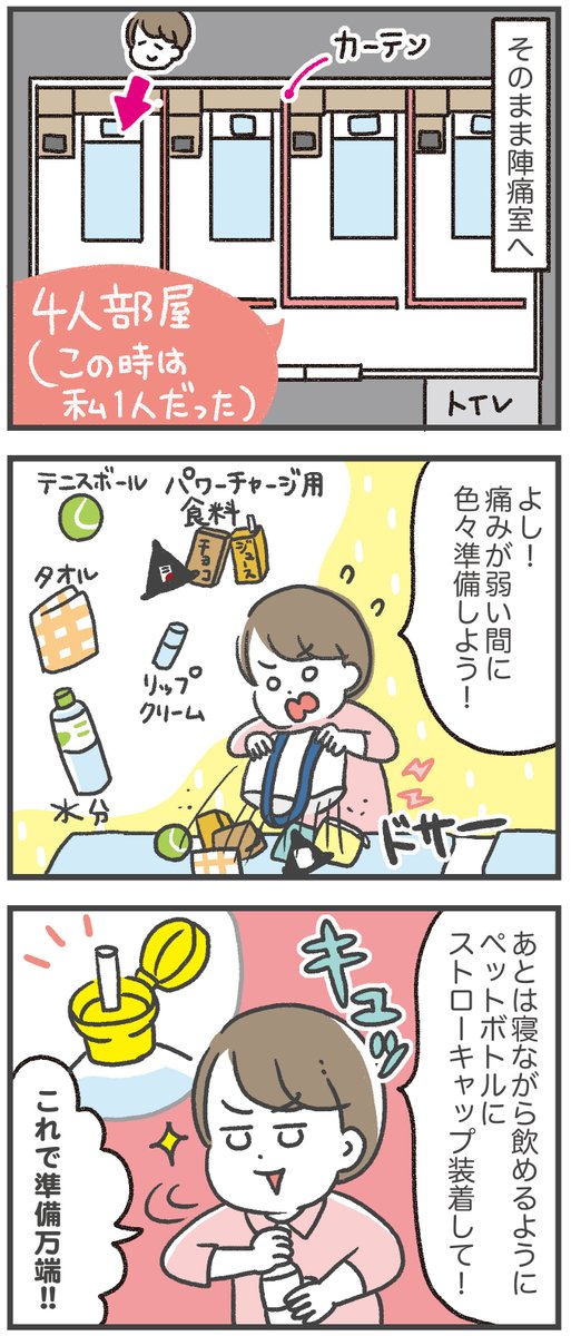 孤独だった
昨年秋の第2子出産ルポ(2/8) 