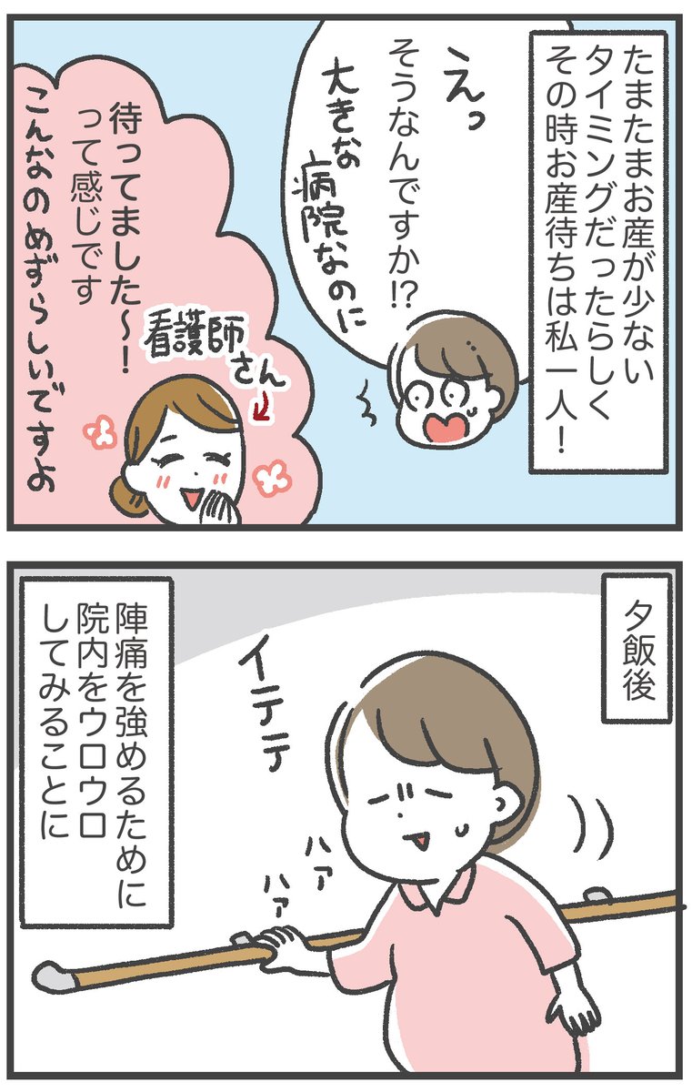 孤独だった
昨年秋の第2子出産ルポ(3/8) 