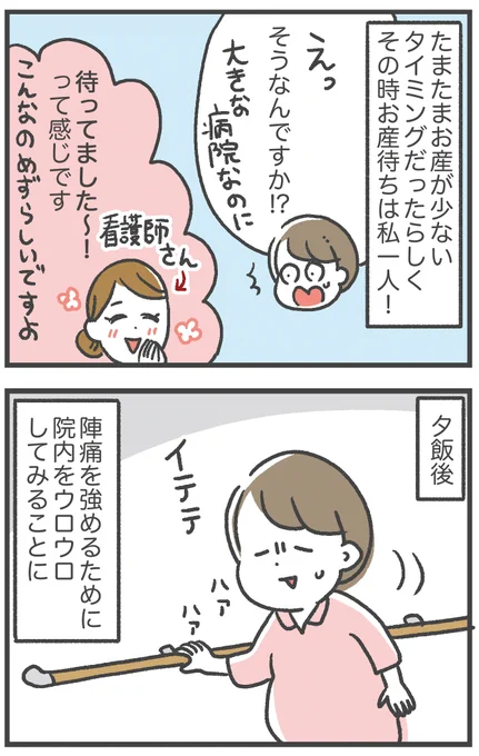 孤独だった
昨年秋の第2子出産ルポ(3/8) 