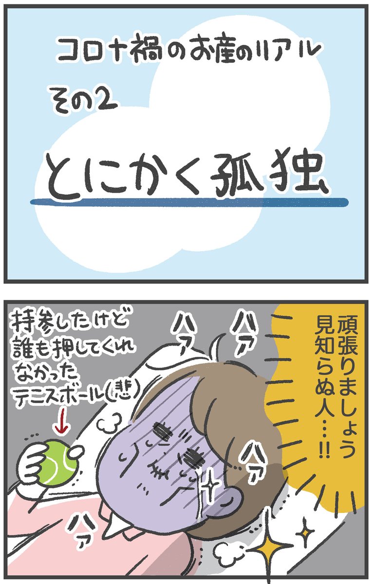 孤独だった
昨年秋の第2子出産ルポ(4/8) 