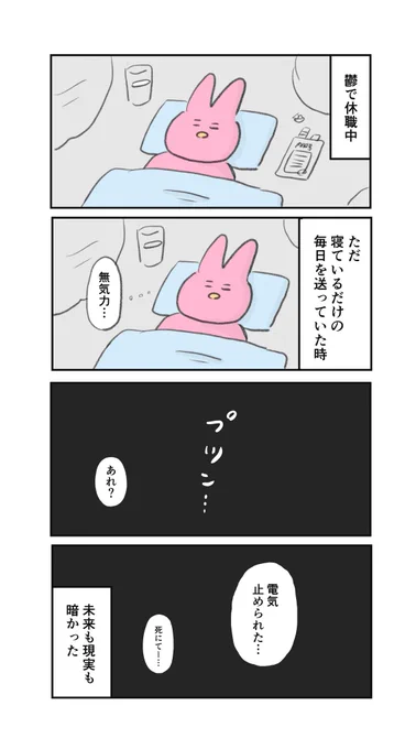 鬱で休職中、絶望した瞬間 