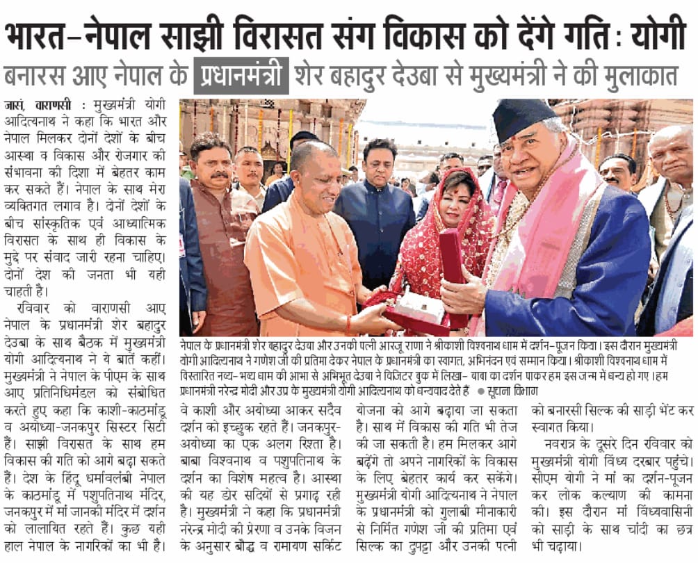CMOfficeUP's tweet photo. भारत नेपाल साझी विरासत संग विकास को देंगे गति: #UPCM श्री @myogiadityanath जी https://t.co/XGMqwMjBMI