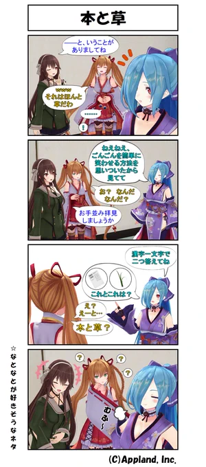 どっとライブMMD4コマ・74
「本と草」

#どラ4
#いろは絵馬
#なとあーと
#イオリの森美術館 