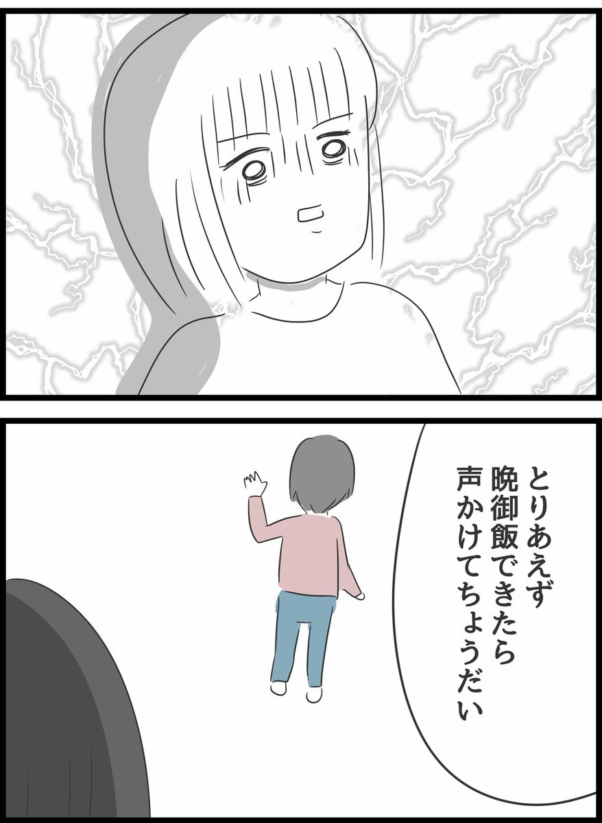 【義母との戦いで得たもの】10 