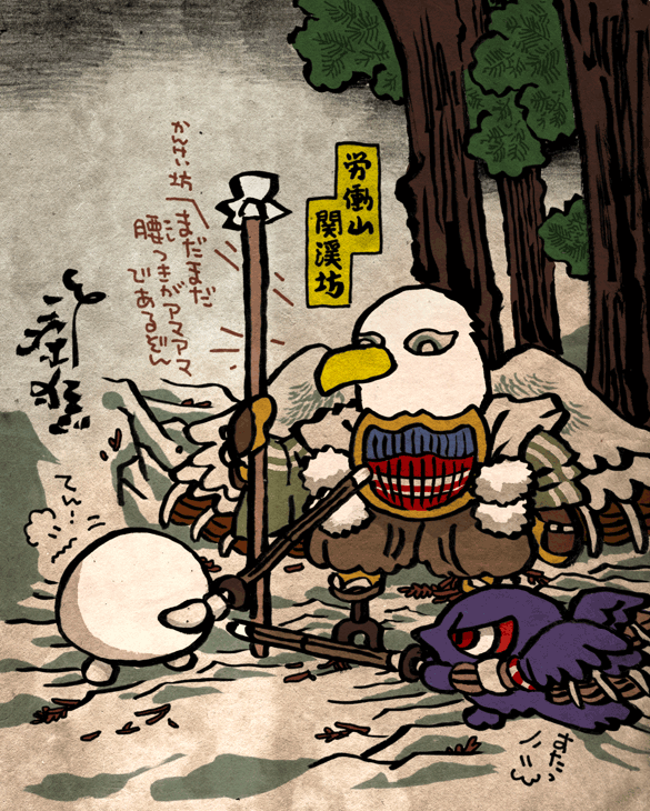 #妖界東西新聞 【労働山関渓坊のもとでのけんじゅつしゅぎょう】https://t.co/JtDPoR5H0q 