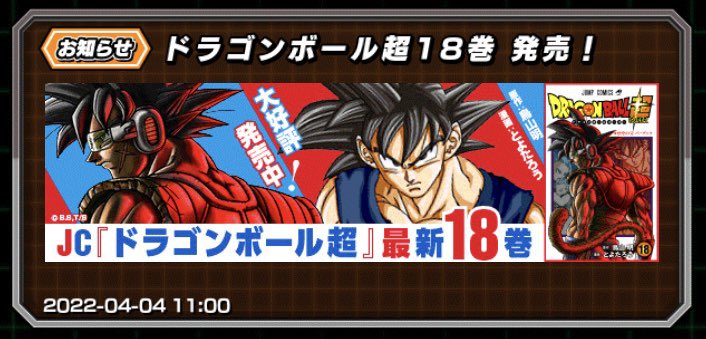 ドラゴンボール超18巻を無料で読めるサイトはここしかない Zip Rar 漫画バンクは なんでなぁん ブログ