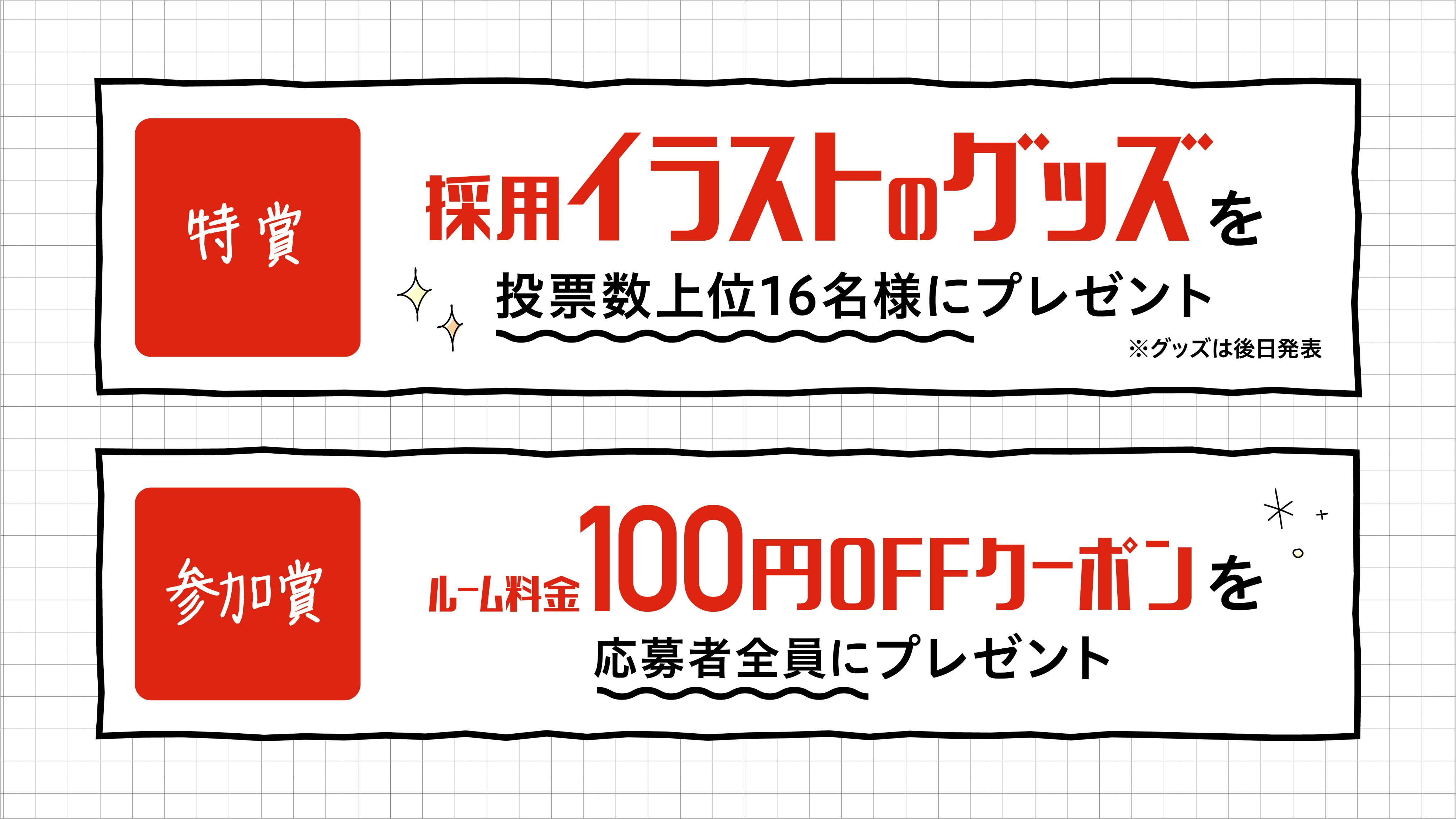 公式 ジャンカラ 飲み放題付カラオケ ジャンカラlineスタンプデザイン募集 応募 歌いたくなるジャンカラスタンプ を付けてイラストを投稿するだけ 手書きでもok 景品 特賞 オリジナルグッズ 後日発表 参加賞 100円offクーポン 締切