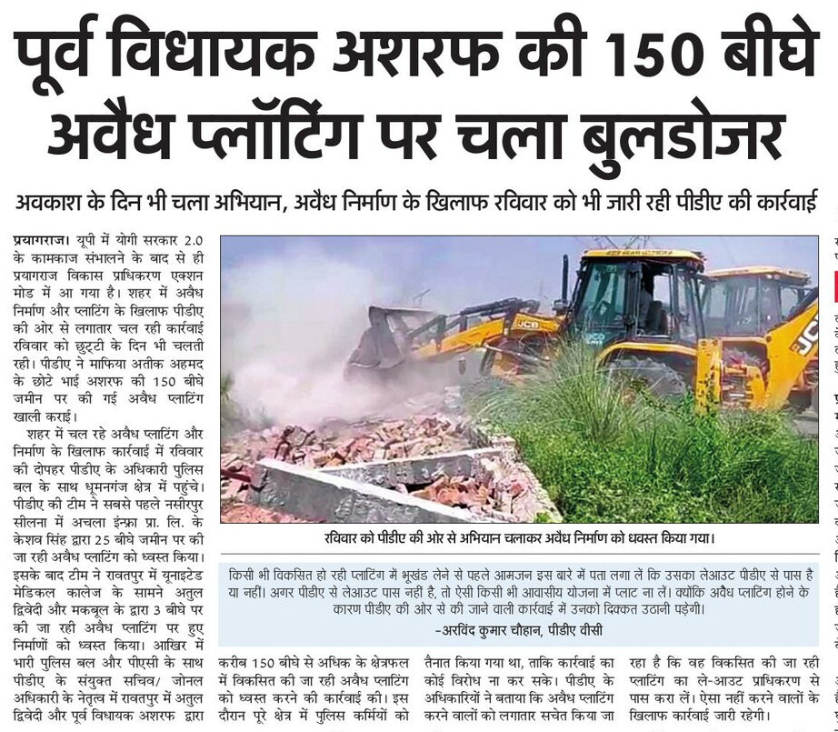 पूर्व विधायक अशरफ की 150 बीघे अवैध प्लॉटिंग पर चला मुख्यमंत्री श्री <a href="/myogiadityanath/">Yogi Adityanath</a> जी महाराज का AI लगा बुलडोजर
