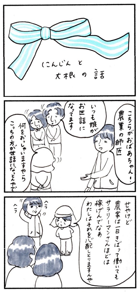 【 にんじんと大根の話 】 