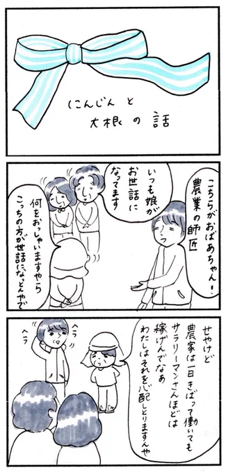 【 にんじんと大根の話 】 