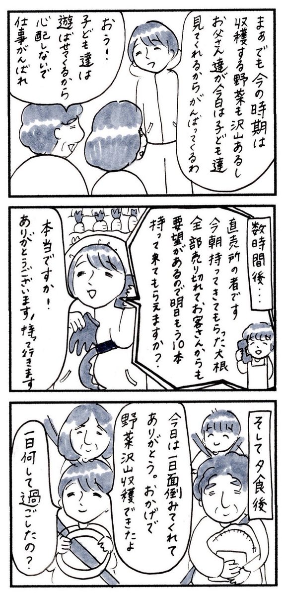 【 にんじんと大根の話 】 
