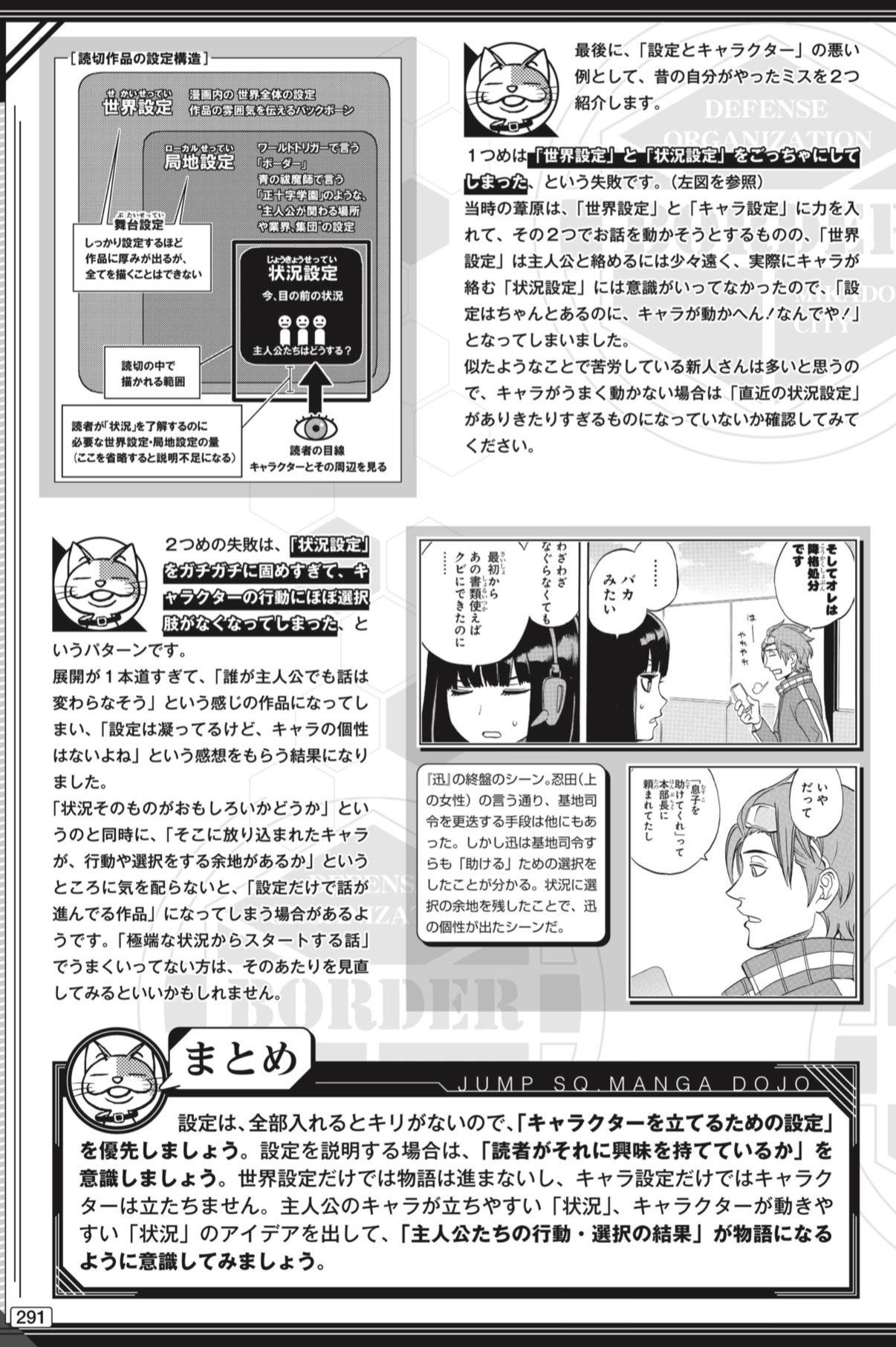 ジャンプsq 編集部 ジャンプsq ５月号に掲載の 漫画道場 にて葦原大介先生が キャラクターを立てる設定の作り方 を明快 丁寧に解説 漫画の設定に悩む新人作家さん必見の内容です 葦原先生が審査員を担当する５月期の新人漫画賞sparkも募集中 奮って