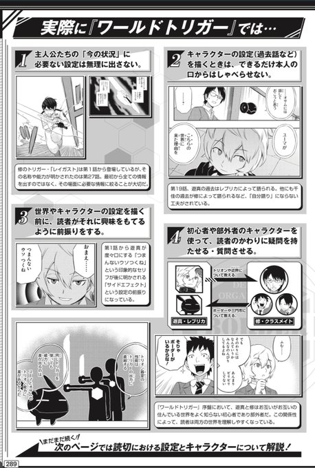 ワールドトリガー の秘密を明らかに 葦原大介が公開した マンガ術 がすごい まいじつエンタ