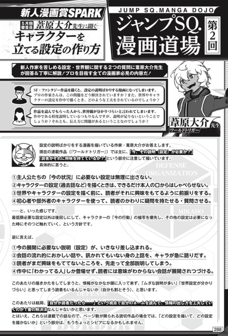 ワールドトリガー の秘密を明らかに 葦原大介が公開した マンガ術 がすごい まいじつエンタ
