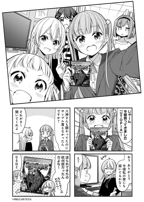 4/4更新】 得能正太郎先生「NEW GAME!」 12巻第7話を更新